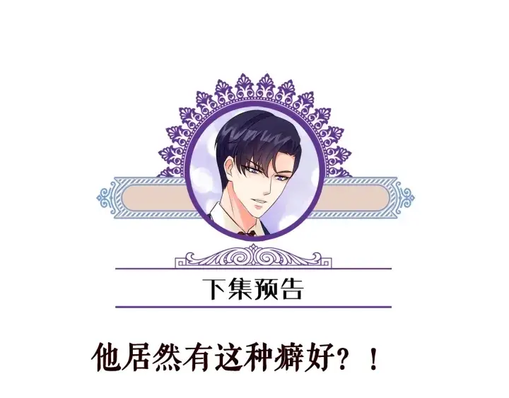 《名门挚爱》第124话 这个女人，我要了图108