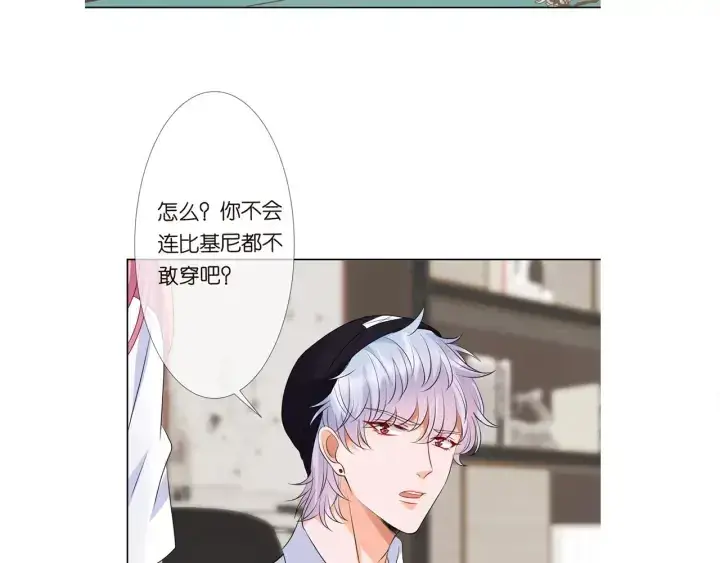 《名门挚爱》第124话 这个女人，我要了图110