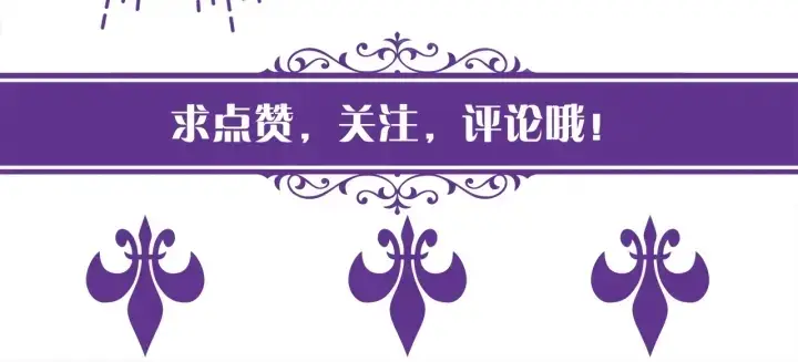 《名门挚爱》第124话 这个女人，我要了图114