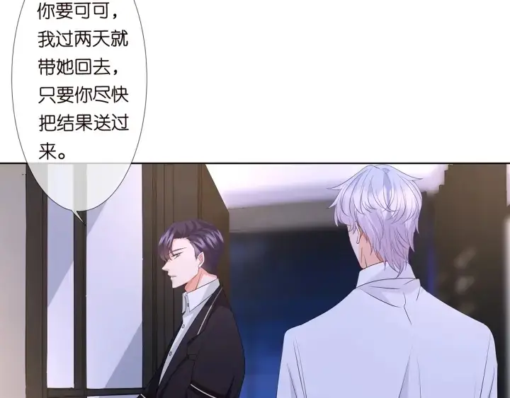 《名门挚爱》第124话 这个女人，我要了图15