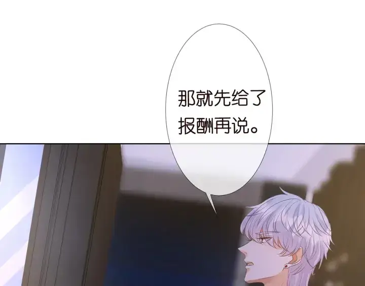 《名门挚爱》第124话 这个女人，我要了图18