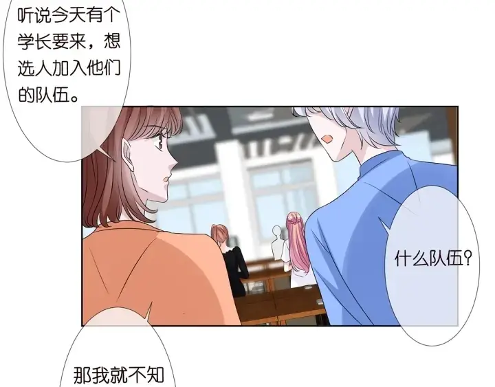 《名门挚爱》第124话 这个女人，我要了图37