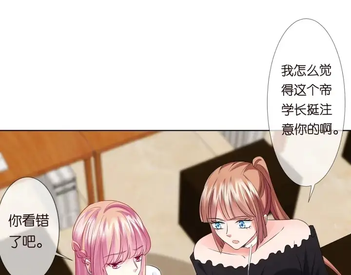 《名门挚爱》第124话 这个女人，我要了图55