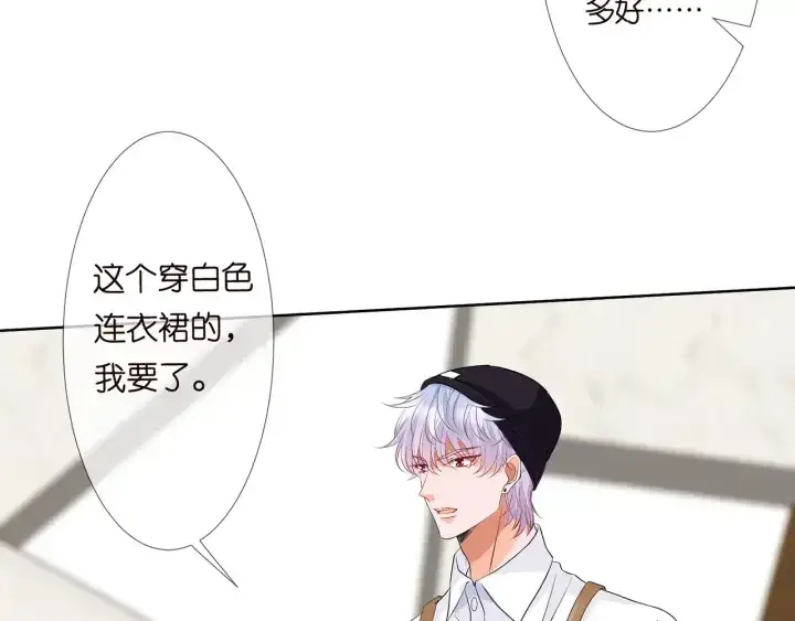 《名门挚爱》第124话 这个女人，我要了图67