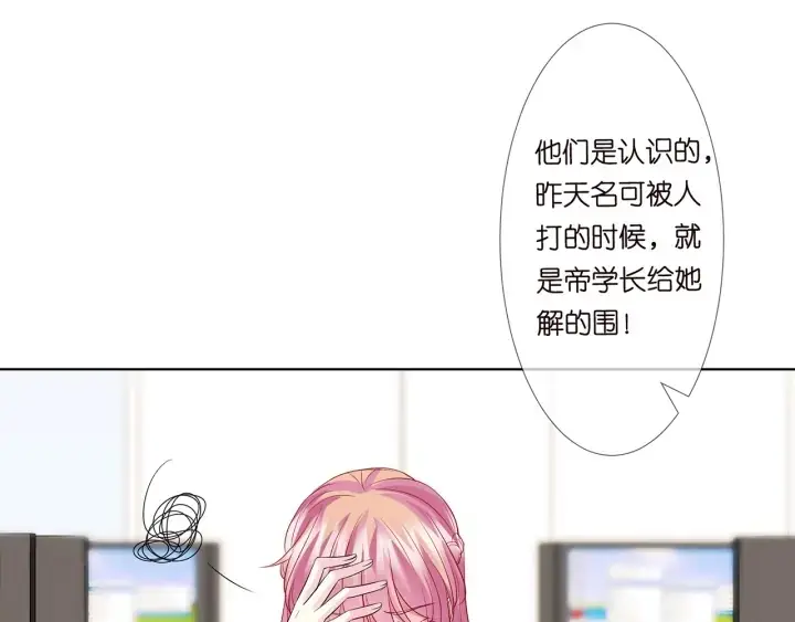 《名门挚爱》第124话 这个女人，我要了图70