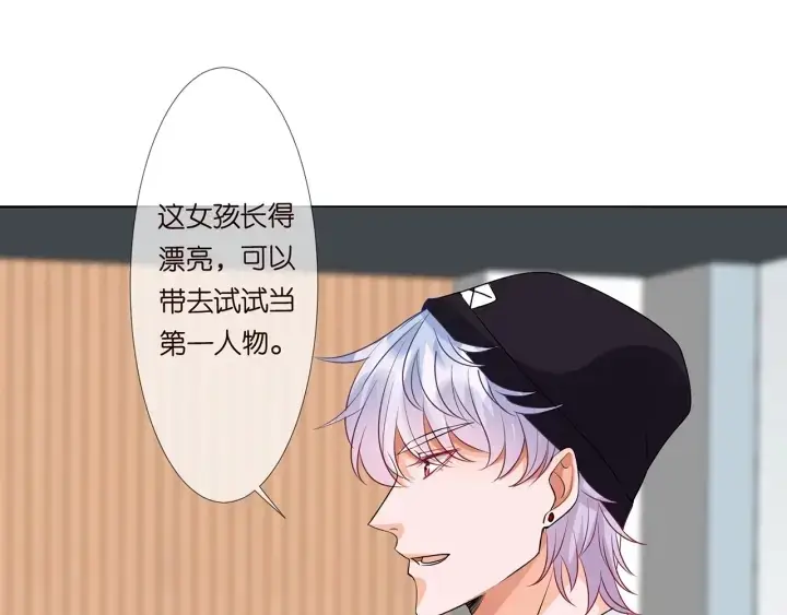 《名门挚爱》第124话 这个女人，我要了图72