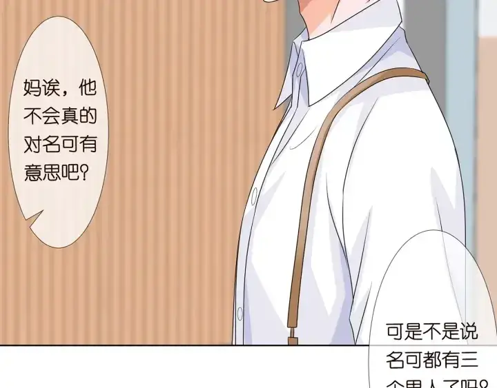 《名门挚爱》第124话 这个女人，我要了图73