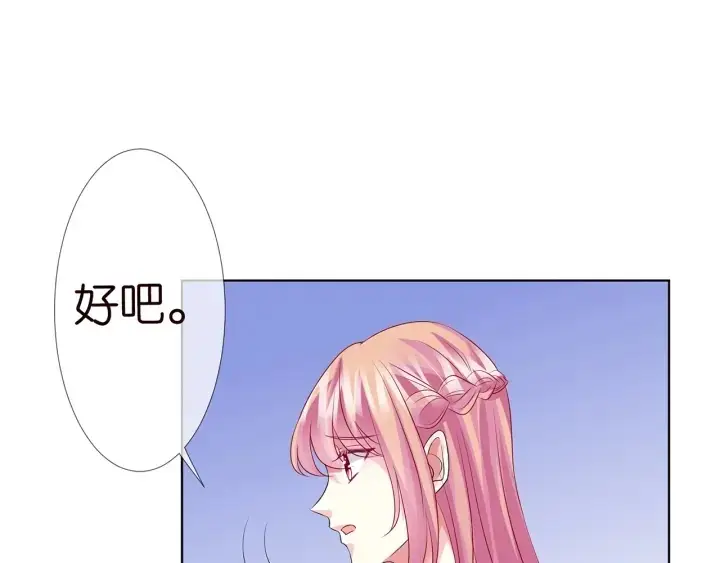 《名门挚爱》第124话 这个女人，我要了图85