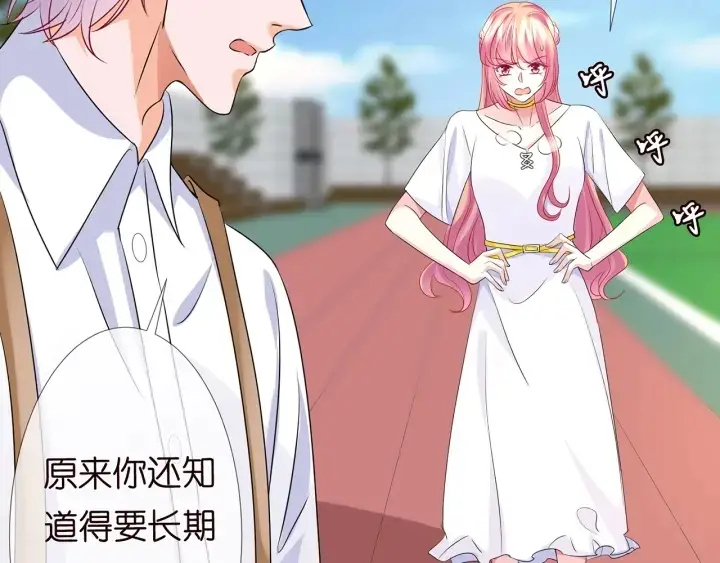 《名门挚爱》第124话 这个女人，我要了图91