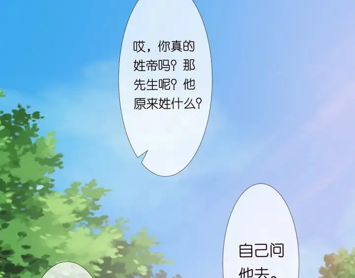 《名门挚爱》第125话 不许穿内衣！图13