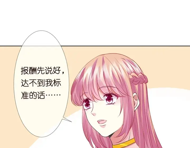 《名门挚爱》第125话 不许穿内衣！图28