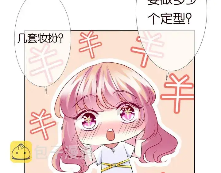 《名门挚爱》第125话 不许穿内衣！图32