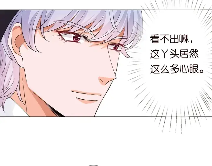 《名门挚爱》第125话 不许穿内衣！图34