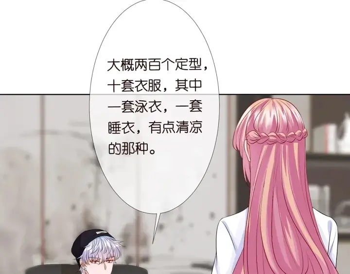 《名门挚爱》第125话 不许穿内衣！图35