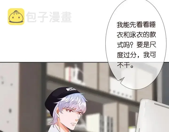《名门挚爱》第125话 不许穿内衣！图37
