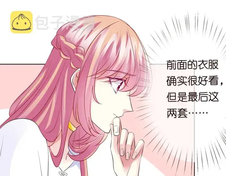 《名门挚爱》第125话 不许穿内衣！图47