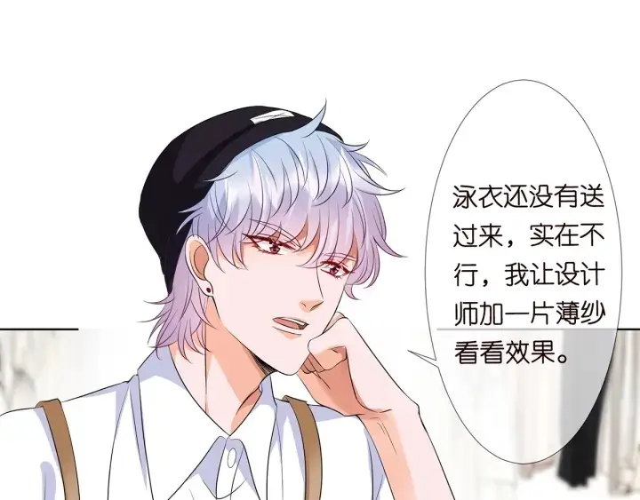 《名门挚爱》第125话 不许穿内衣！图56