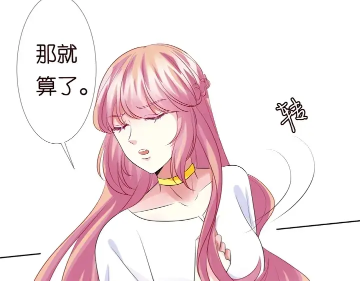 《名门挚爱》第125话 不许穿内衣！图60