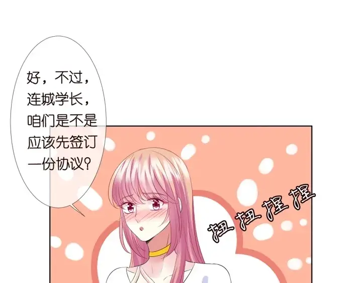 《名门挚爱》第125话 不许穿内衣！图68