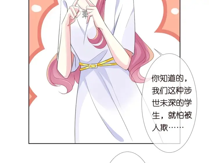 《名门挚爱》第125话 不许穿内衣！图69