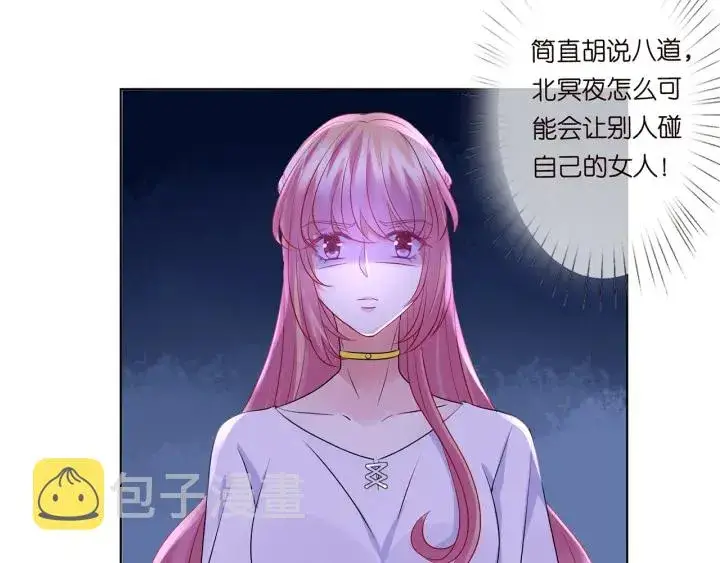 《名门挚爱》第125话 不许穿内衣！图7