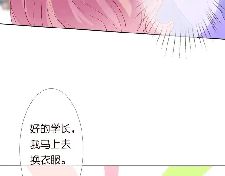 《名门挚爱》第125话 不许穿内衣！图74