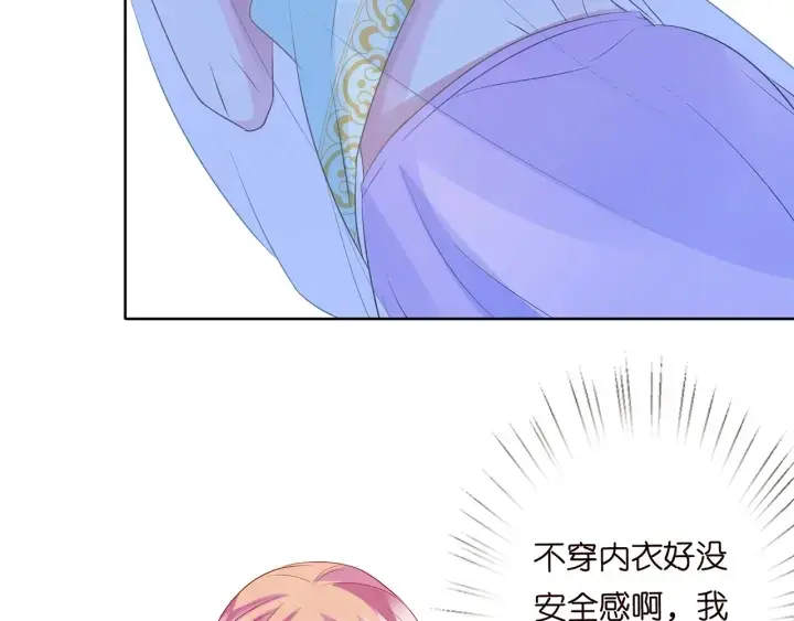 《名门挚爱》第125话 不许穿内衣！图78