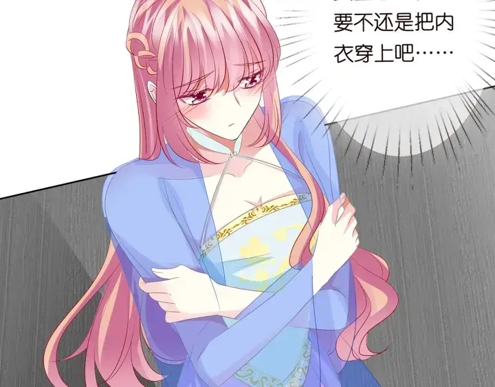 《名门挚爱》第125话 不许穿内衣！图79