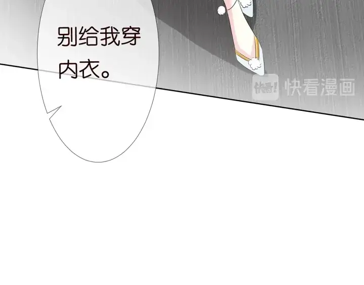 《名门挚爱》第125话 不许穿内衣！图81