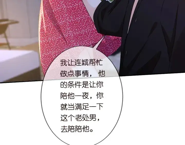 《名门挚爱》第127话 今晚你是连城的图54