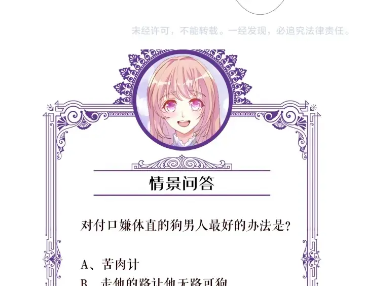 《名门挚爱》第128话 宇宙醋王北冥夜图102