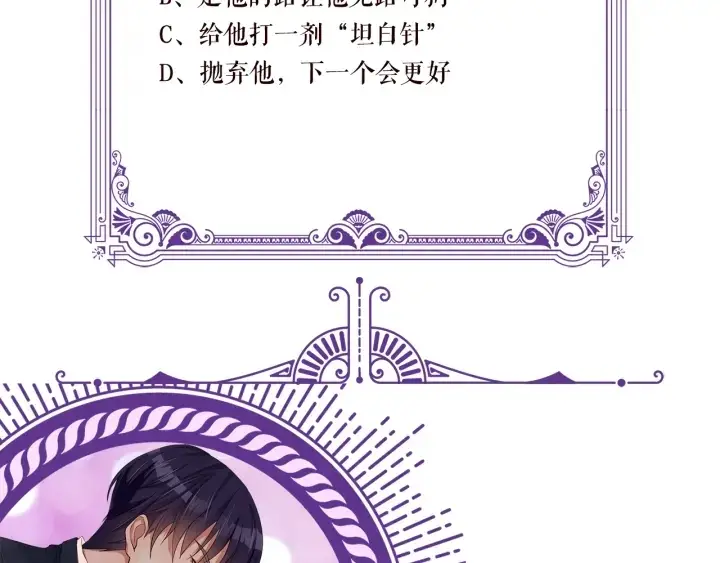 《名门挚爱》第128话 宇宙醋王北冥夜图103
