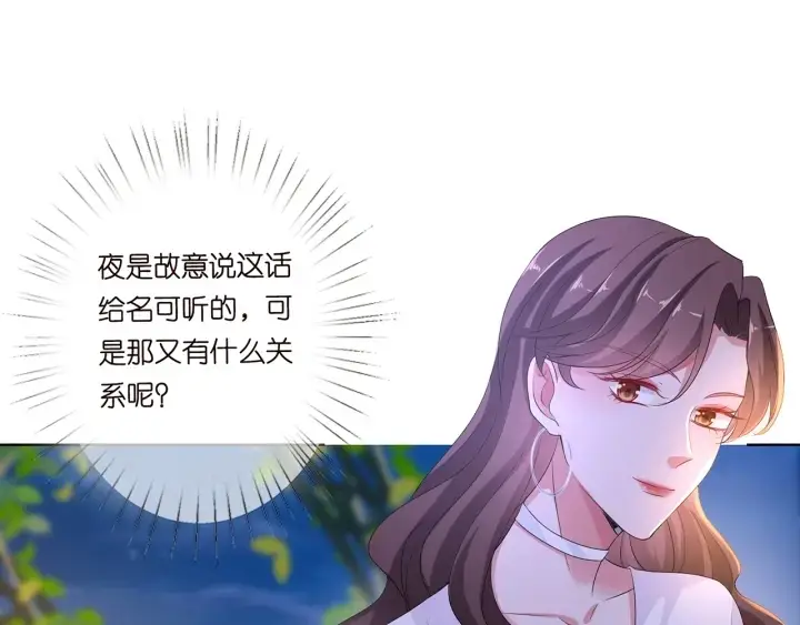《名门挚爱》第128话 宇宙醋王北冥夜图38