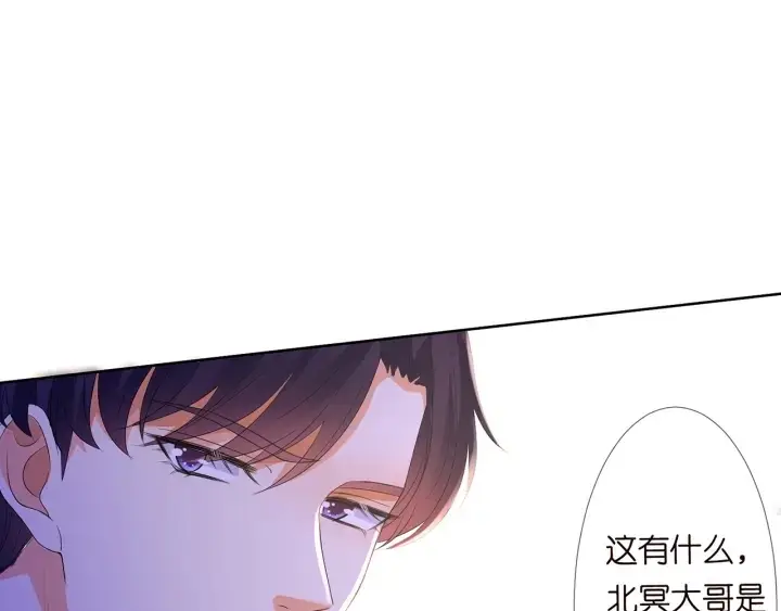 《名门挚爱》第128话 宇宙醋王北冥夜图68