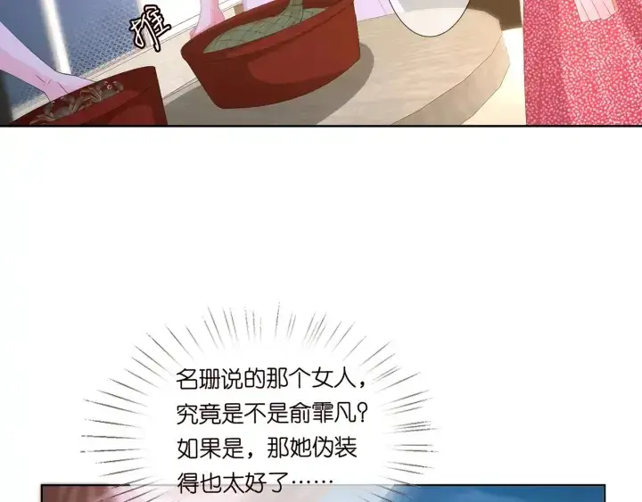 《名门挚爱》第128话 宇宙醋王北冥夜图81