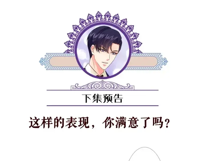 《名门挚爱》第128话 宇宙醋王北冥夜图98