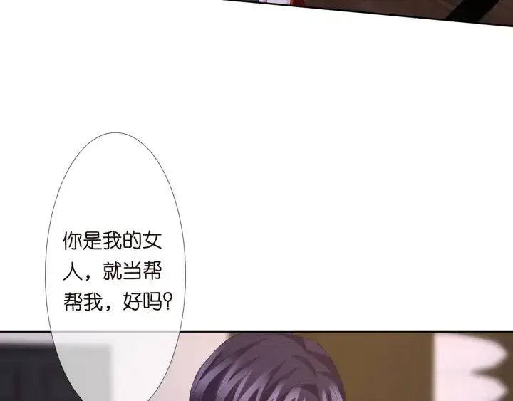《名门挚爱》第129话 我要她图14