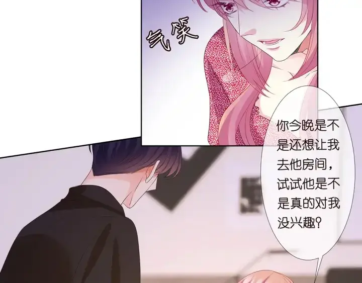 《名门挚爱》第129话 我要她图19