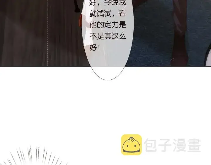 《名门挚爱》第129话 我要她图29
