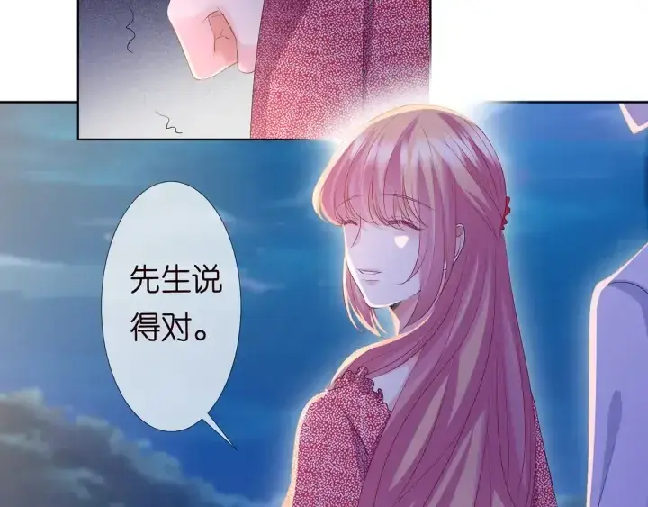 《名门挚爱》第129话 我要她图69