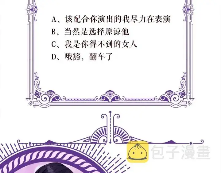 《名门挚爱》第129话 我要她图88
