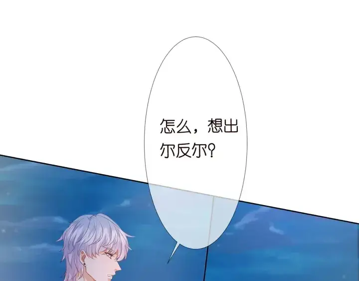 《名门挚爱》第130话 爱上大哥的女人？图4