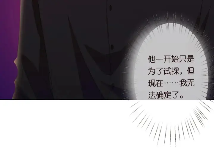 《名门挚爱》第130话 爱上大哥的女人？图8