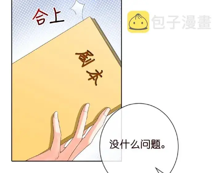 《名门挚爱》第14话 忽然动情图14