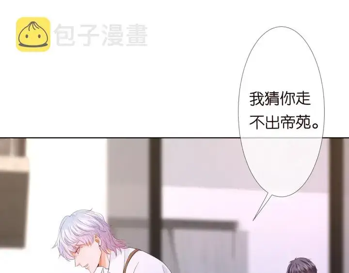 《名门挚爱》第131话 我不属于你，放我走图23