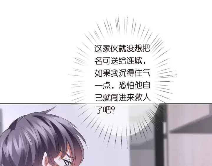 《名门挚爱》第131话 我不属于你，放我走图37