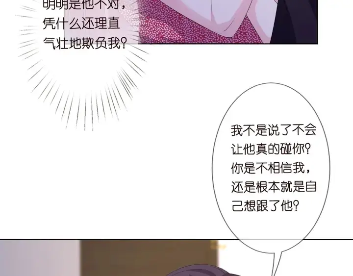 《名门挚爱》第132话 北冥夜，是你逼我的图23