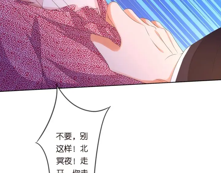 《名门挚爱》第132话 北冥夜，是你逼我的图9