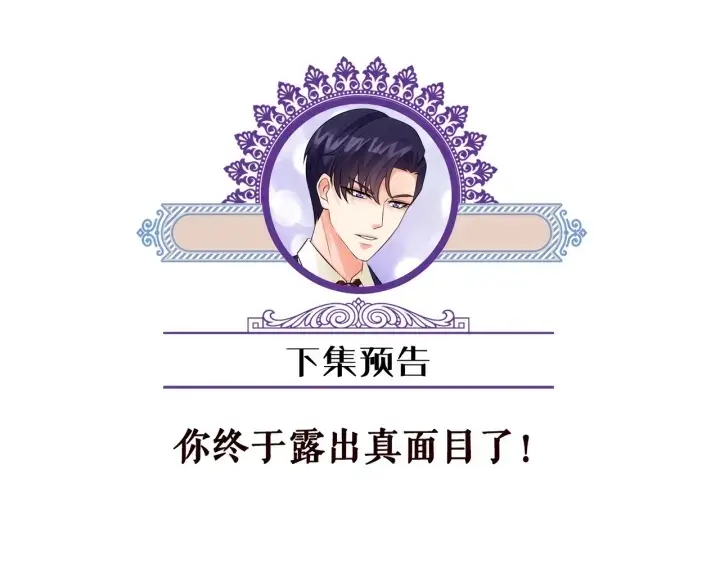 《名门挚爱》第132话 北冥夜，是你逼我的图96