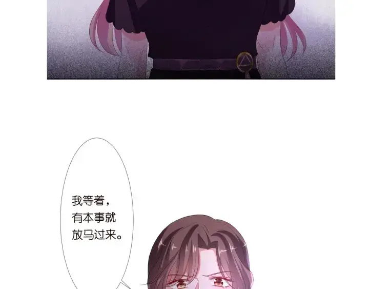 《名门挚爱》第132话 北冥夜，是你逼我的图98